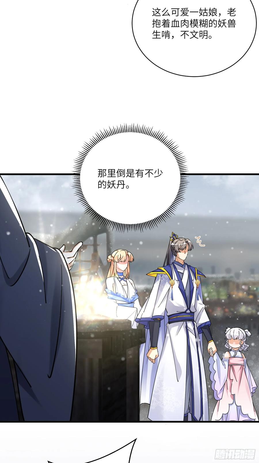 《修仙就要傍富婆》第208话 那个是哪个？ 第4页