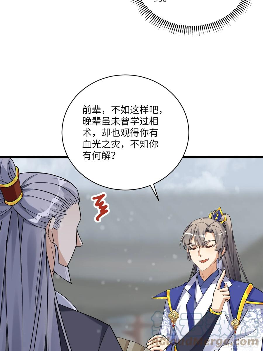 《修仙就要傍富婆》第208话 那个是哪个？ 第11页