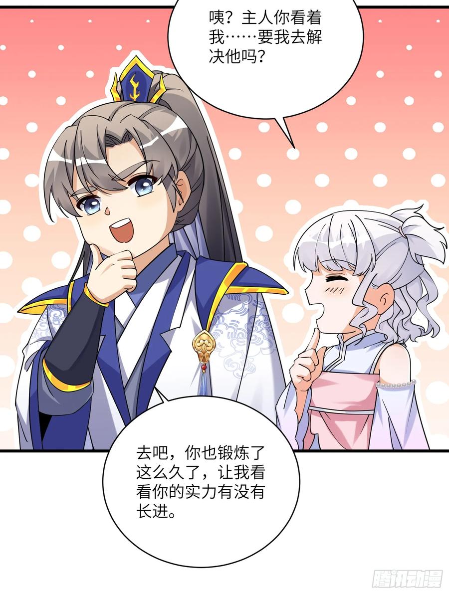 《修仙就要傍富婆》第208话 那个是哪个？ 第20页