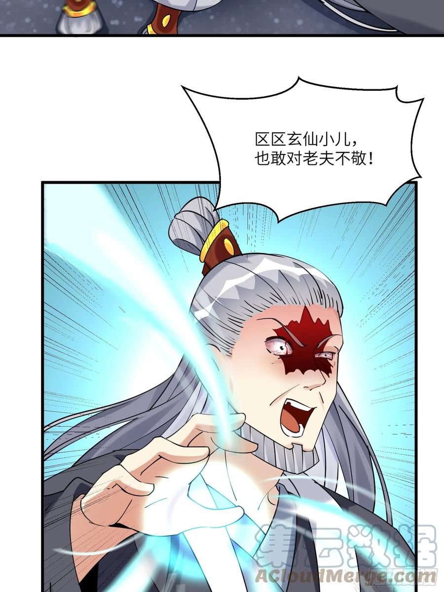 《修仙就要傍富婆》第208话 那个是哪个？ 第17页