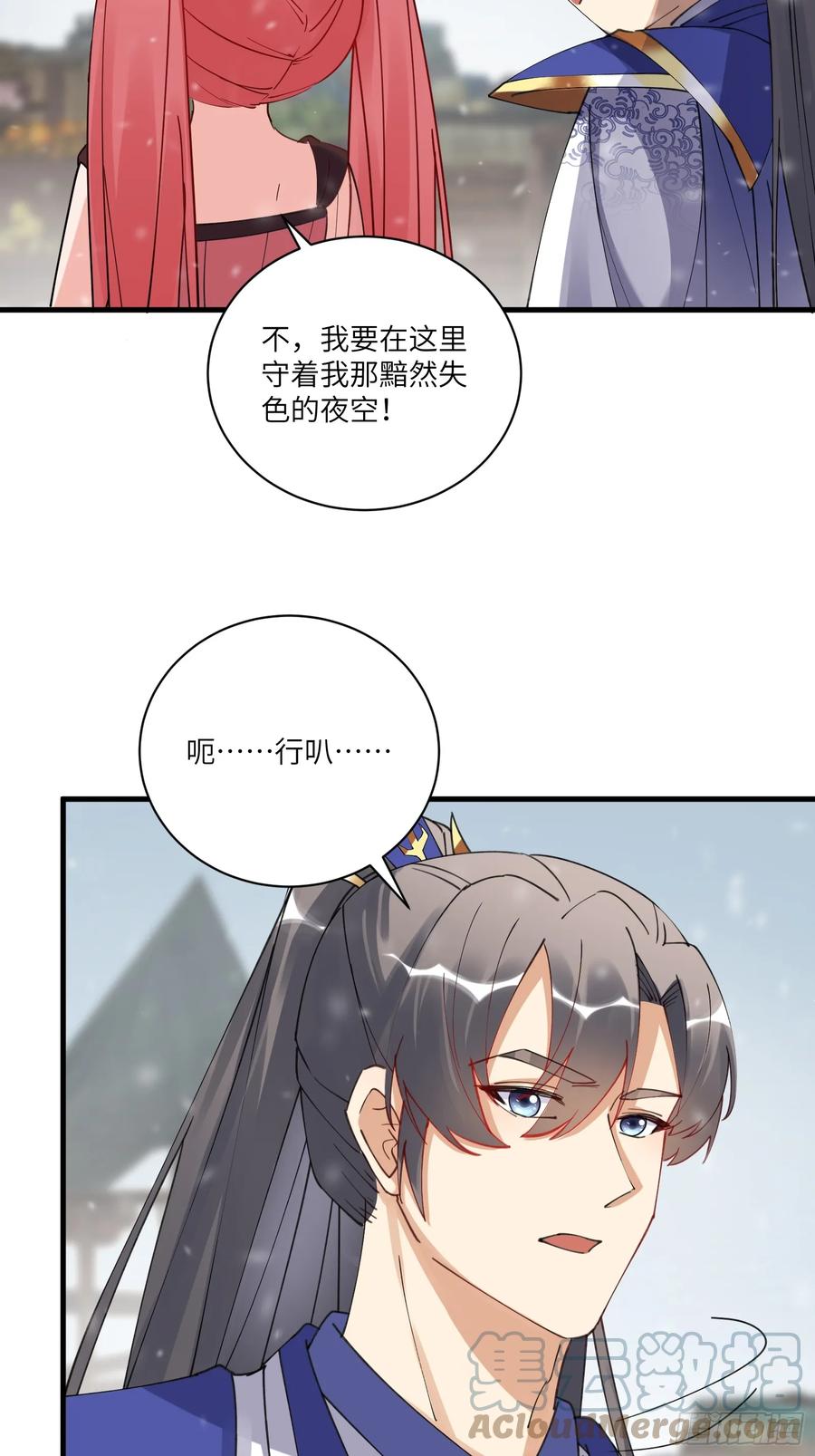 《修仙就要傍富婆》第209话 秦皇的使者 第23页