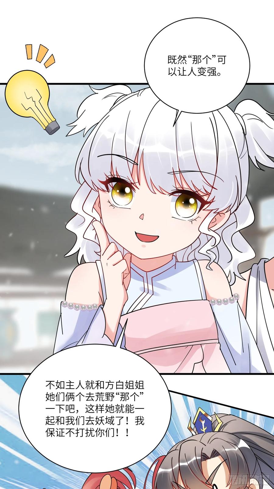 《修仙就要傍富婆》第209话 秦皇的使者 第16页