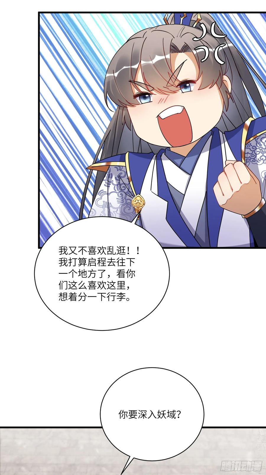 《修仙就要傍富婆》第209话 秦皇的使者 第4页