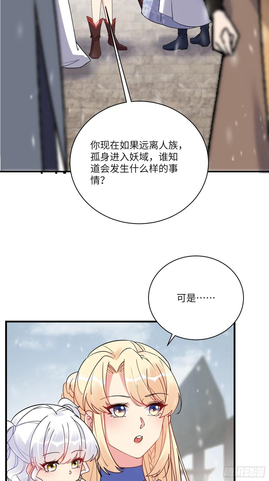 《修仙就要傍富婆》第209话 秦皇的使者 第8页