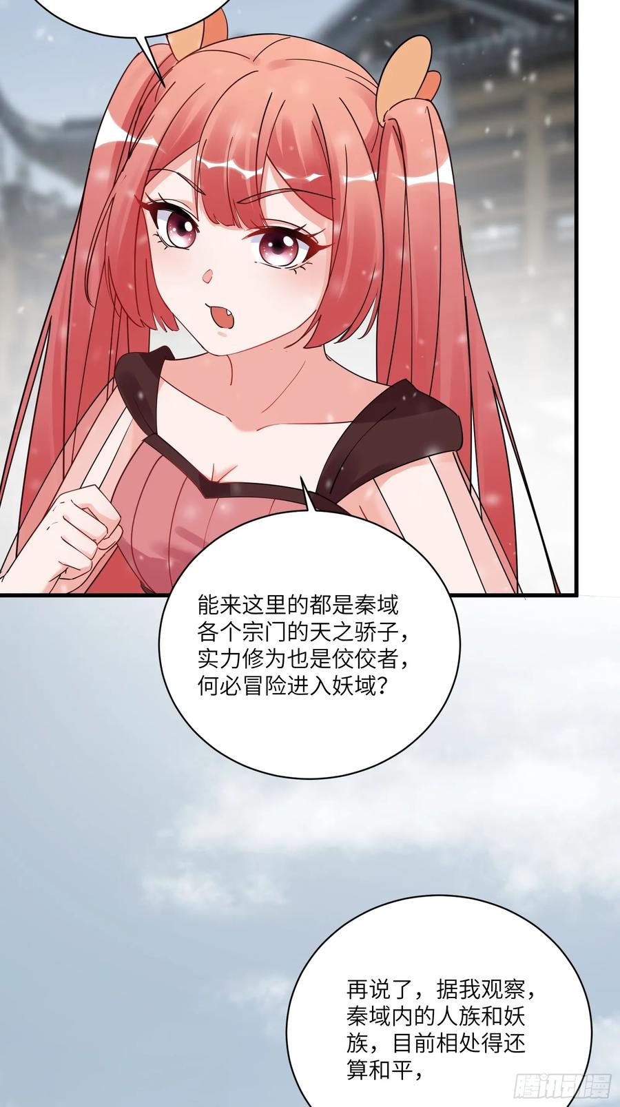 《修仙就要傍富婆》第209话 秦皇的使者 第6页