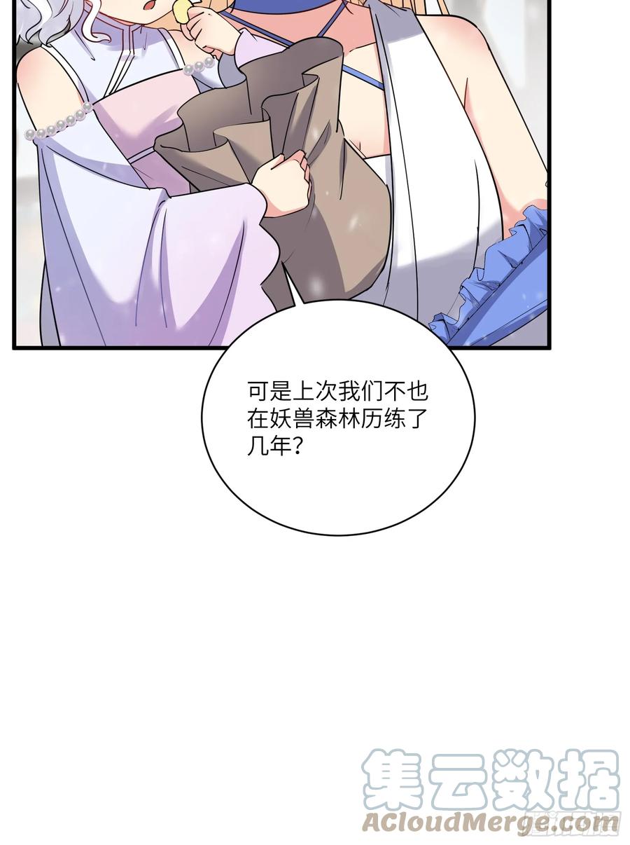 《修仙就要傍富婆》第209话 秦皇的使者 第9页