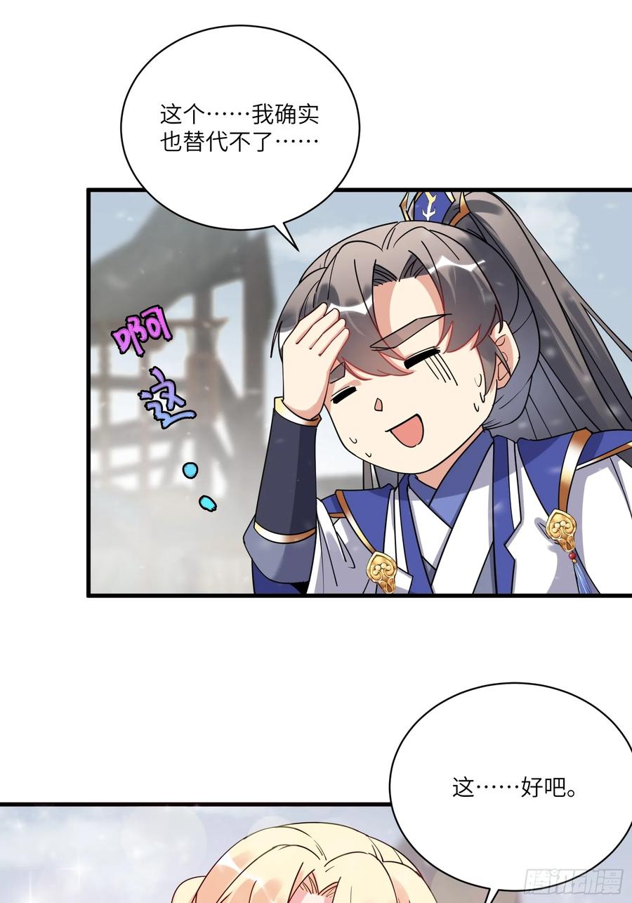 《修仙就要傍富婆》第209话 秦皇的使者 第28页