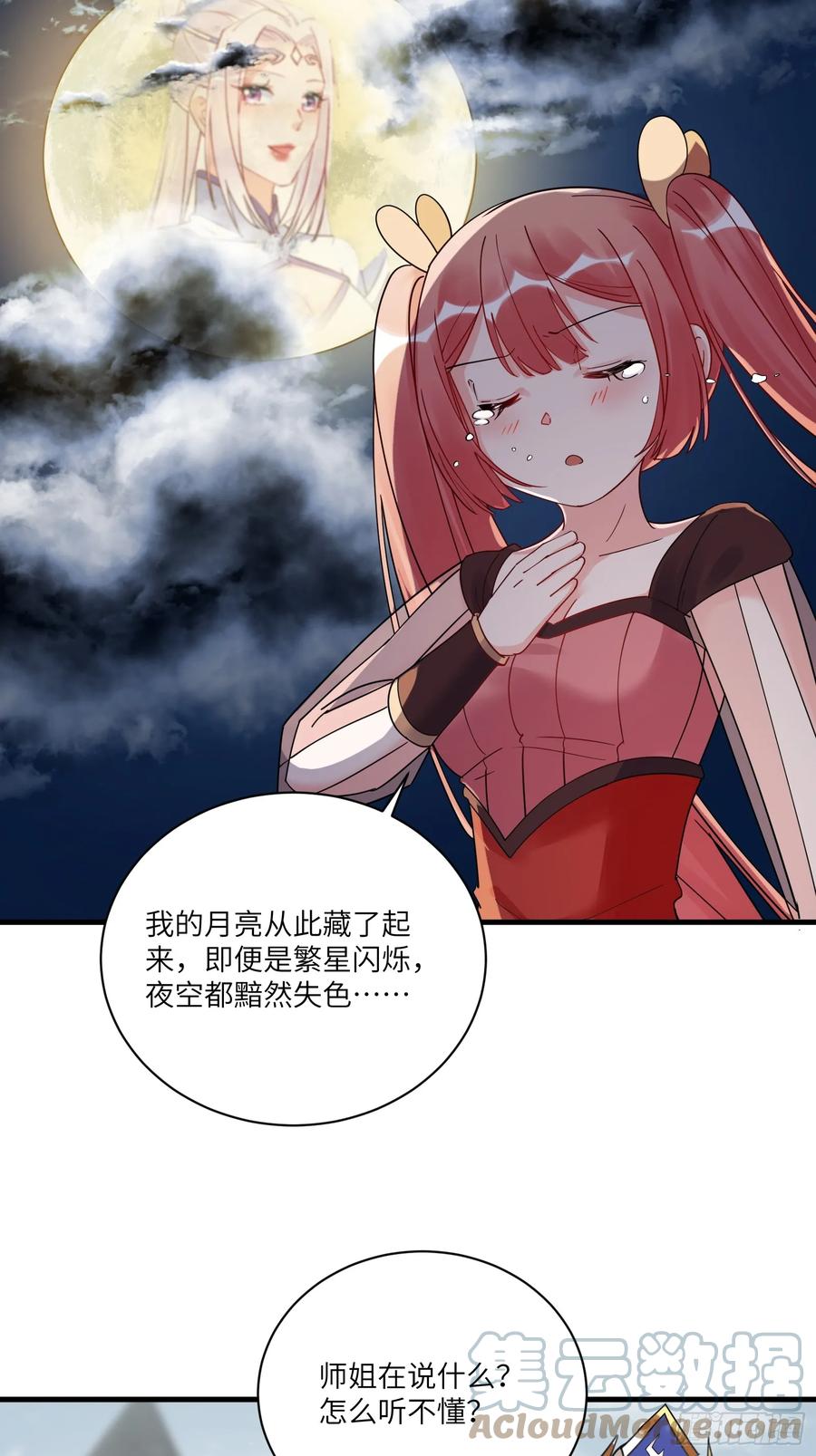 《修仙就要傍富婆》第209话 秦皇的使者 第21页