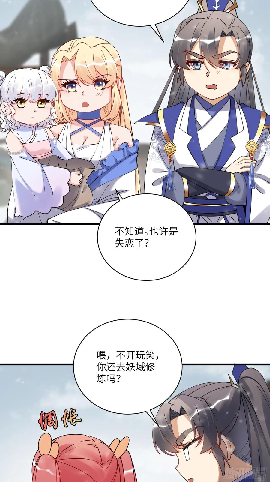 《修仙就要傍富婆》第209话 秦皇的使者 第22页
