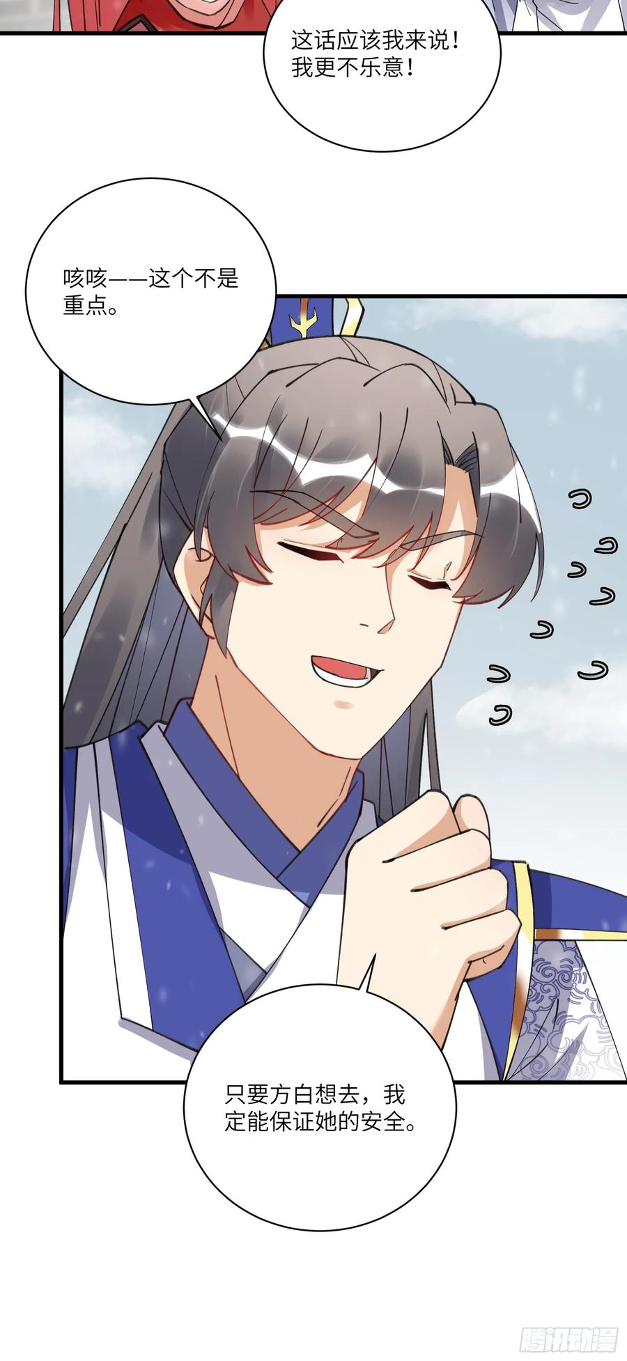 《修仙就要傍富婆》第209话 秦皇的使者 第18页