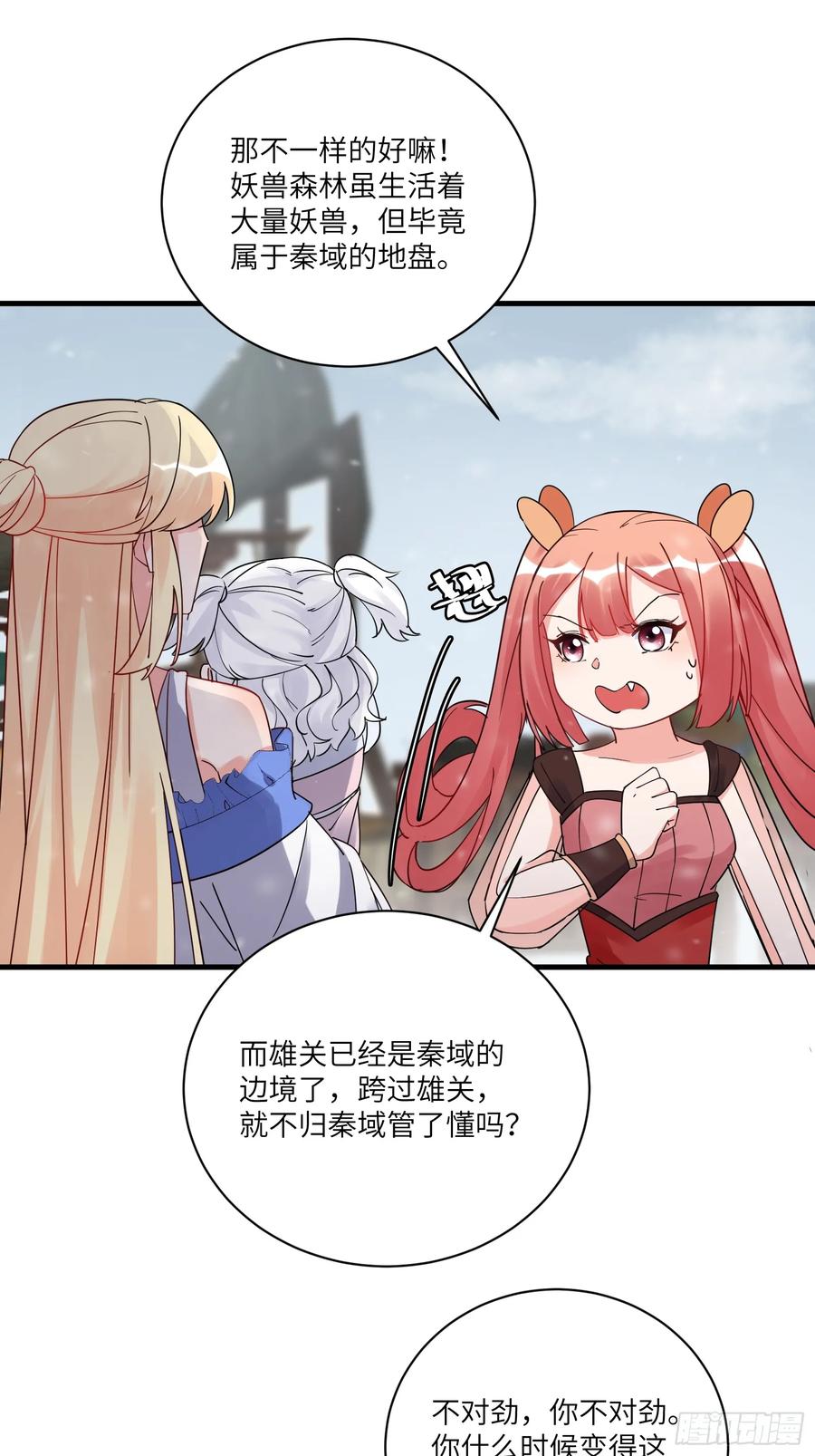 《修仙就要傍富婆》第209话 秦皇的使者 第10页