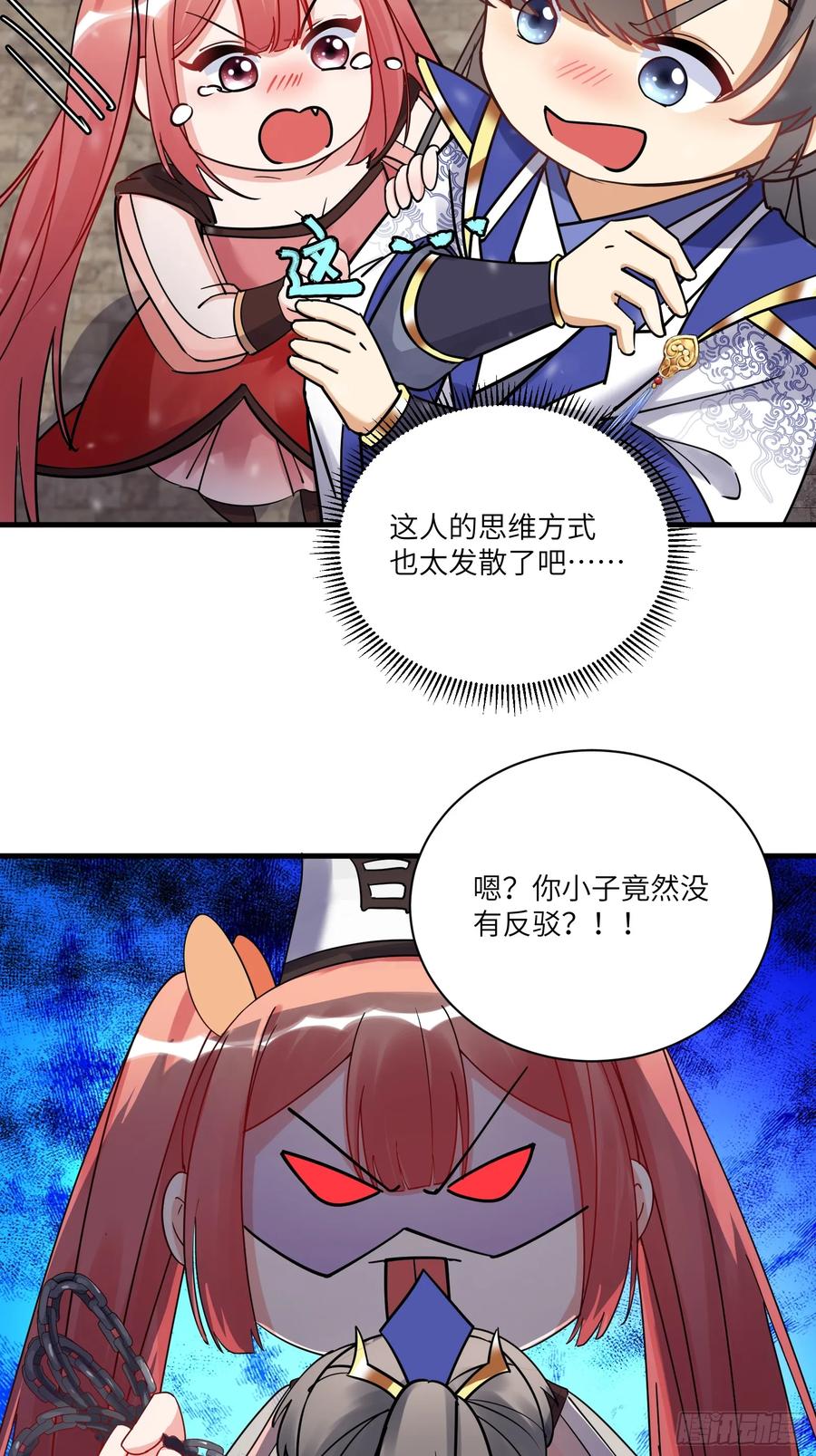 《修仙就要傍富婆》第209话 秦皇的使者 第12页