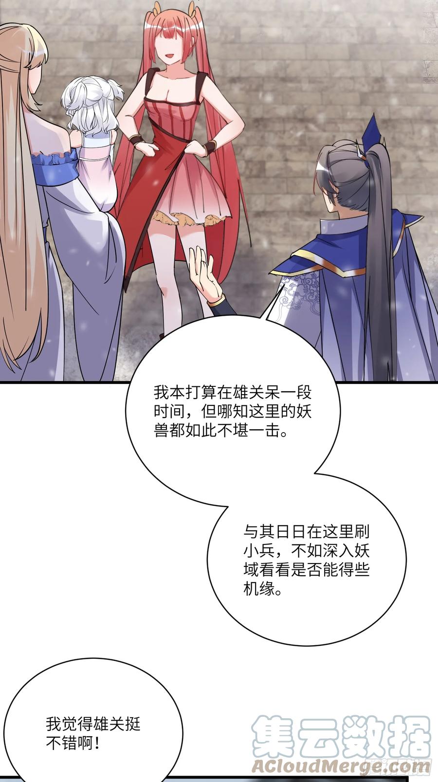 《修仙就要傍富婆》第209话 秦皇的使者 第5页