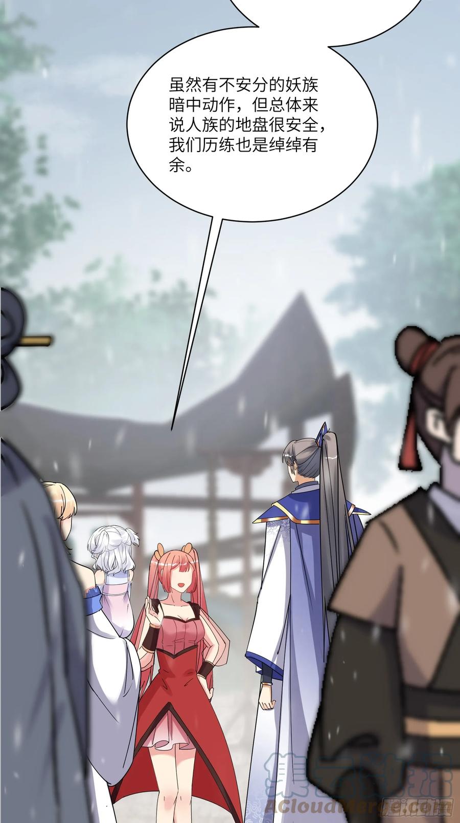 《修仙就要傍富婆》第209话 秦皇的使者 第7页