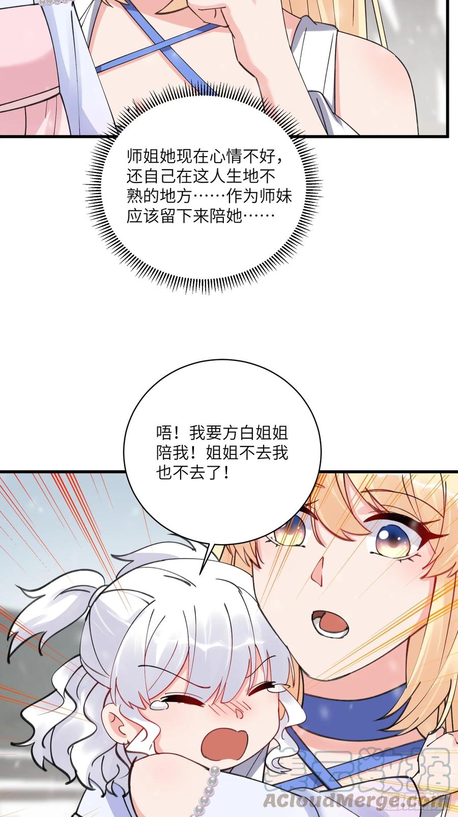 《修仙就要傍富婆》第209话 秦皇的使者 第25页