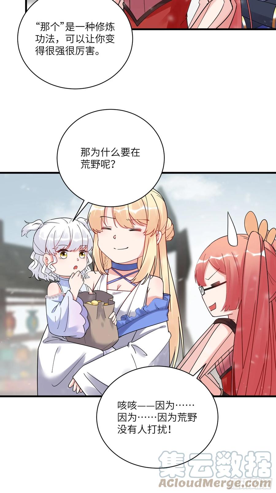 《修仙就要傍富婆》第209话 秦皇的使者 第15页