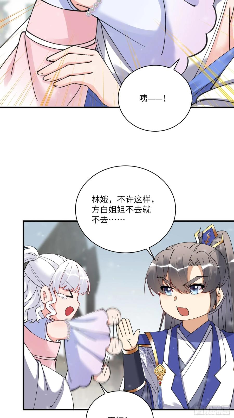 《修仙就要傍富婆》第209话 秦皇的使者 第26页