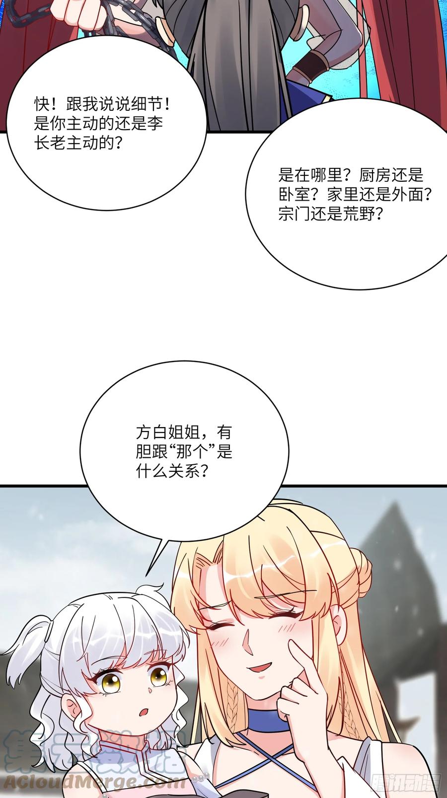 《修仙就要傍富婆》第209话 秦皇的使者 第13页