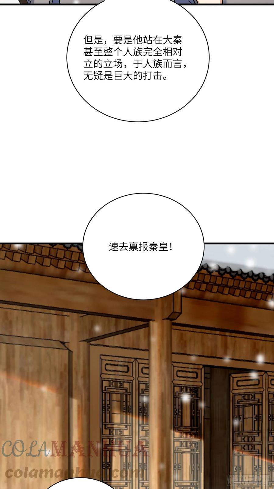 《修仙就要傍富婆》第210话 宗门遗址 第17页