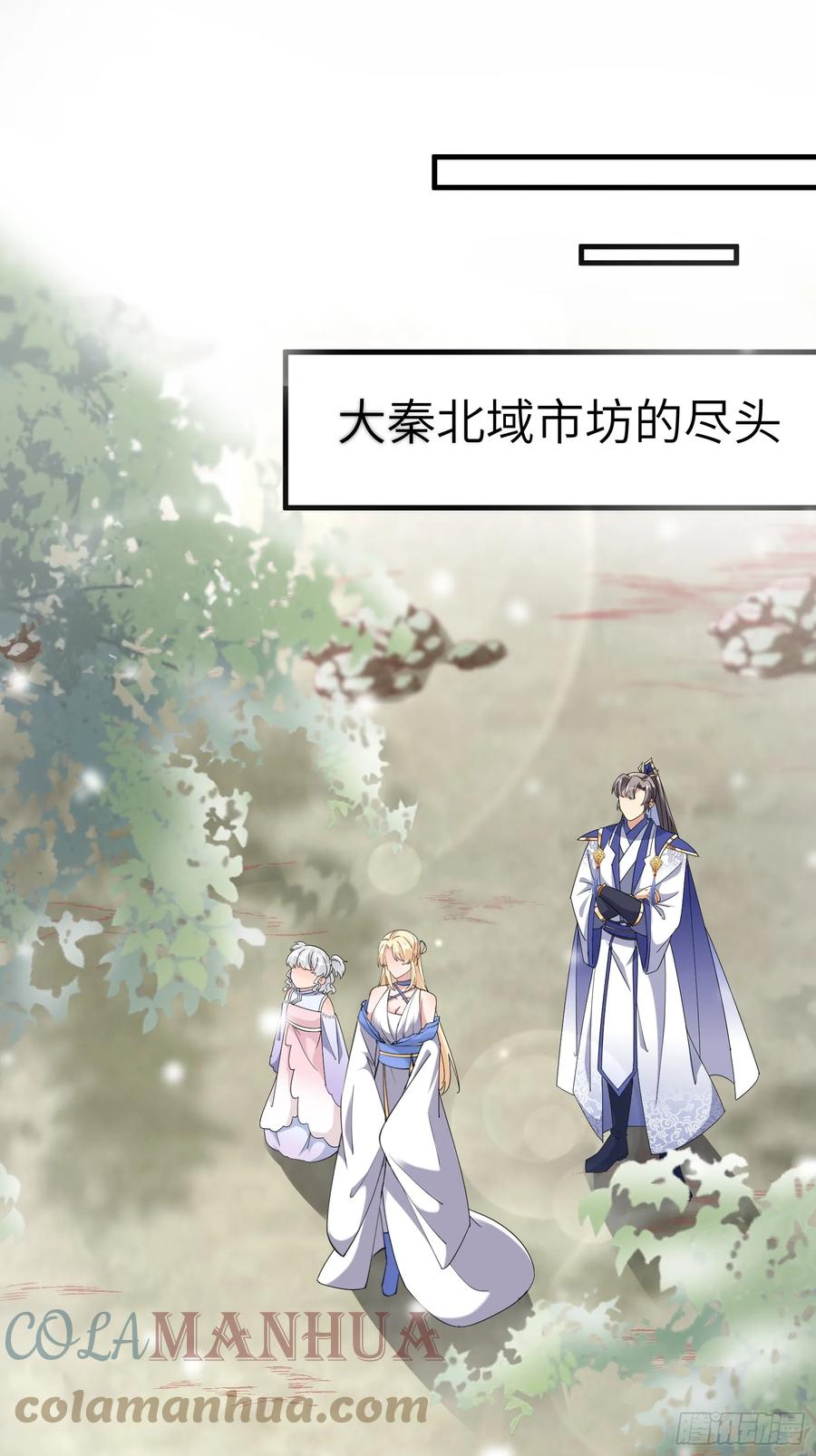 《修仙就要傍富婆》第210话 宗门遗址 第1页