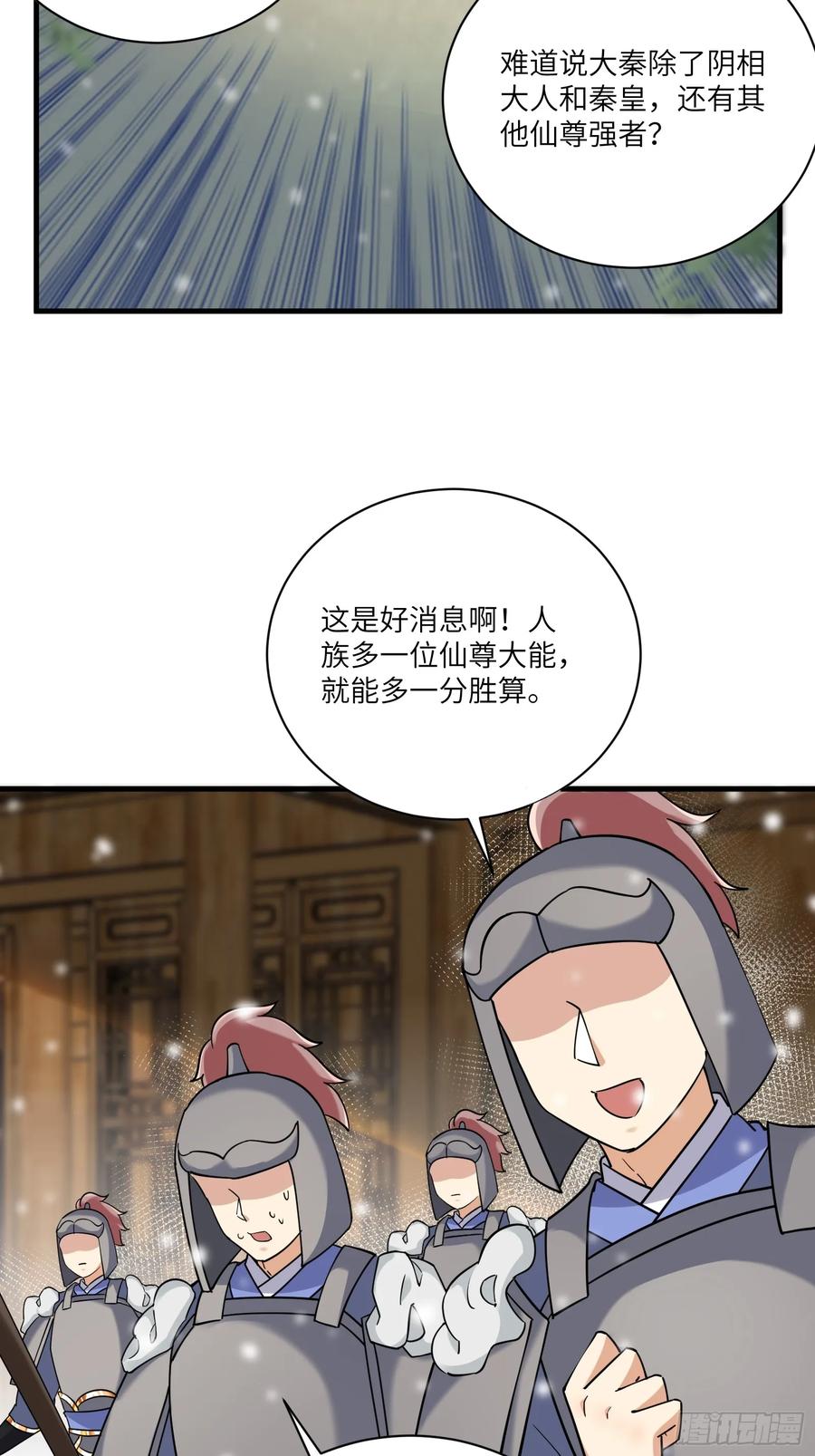 《修仙就要傍富婆》第210话 宗门遗址 第16页