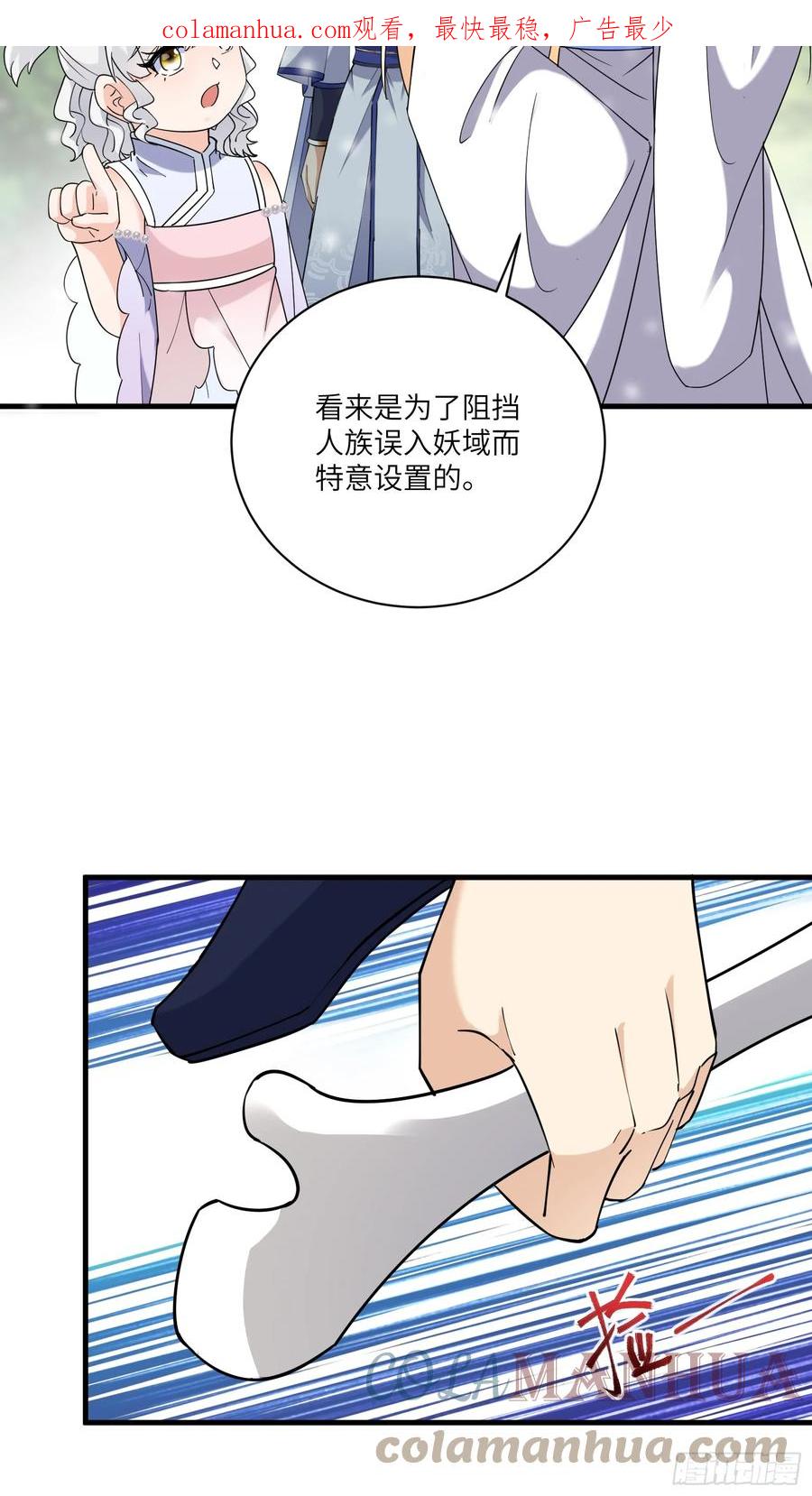 《修仙就要傍富婆》第210话 宗门遗址 第3页