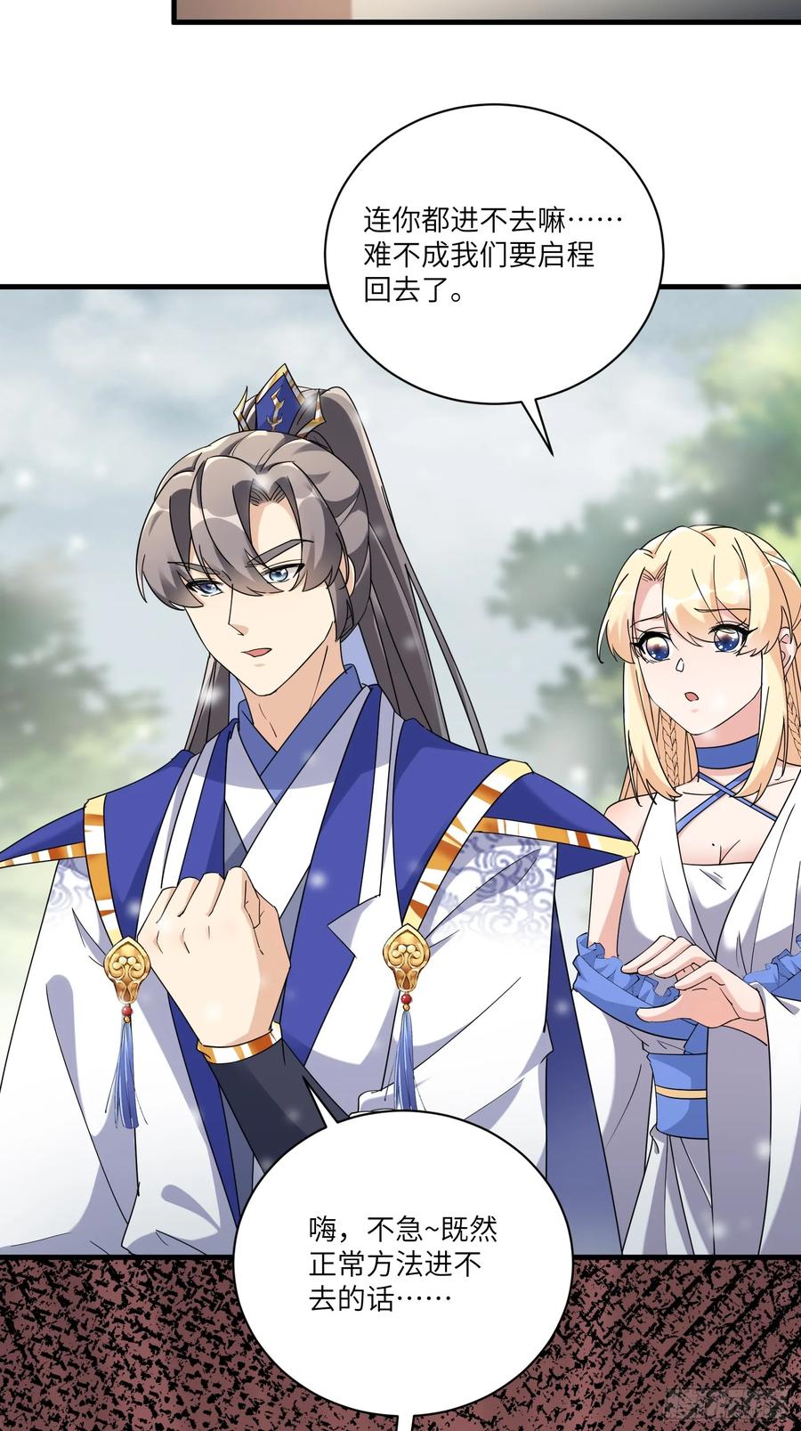 《修仙就要傍富婆》第210话 宗门遗址 第8页