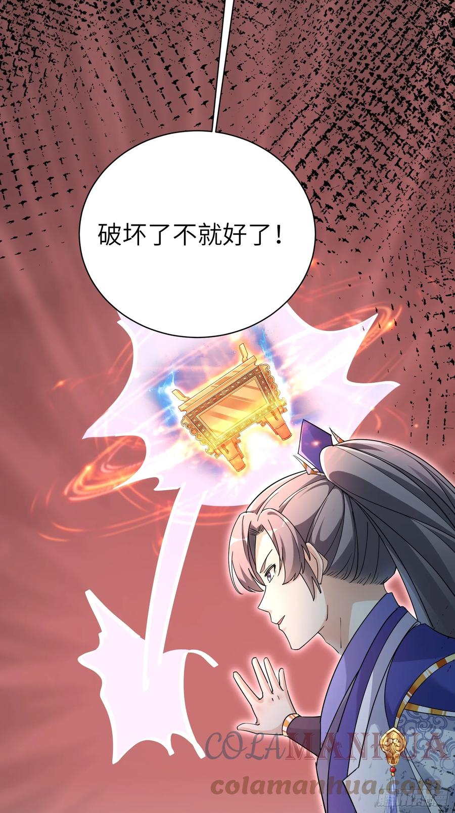 《修仙就要傍富婆》第210话 宗门遗址 第9页