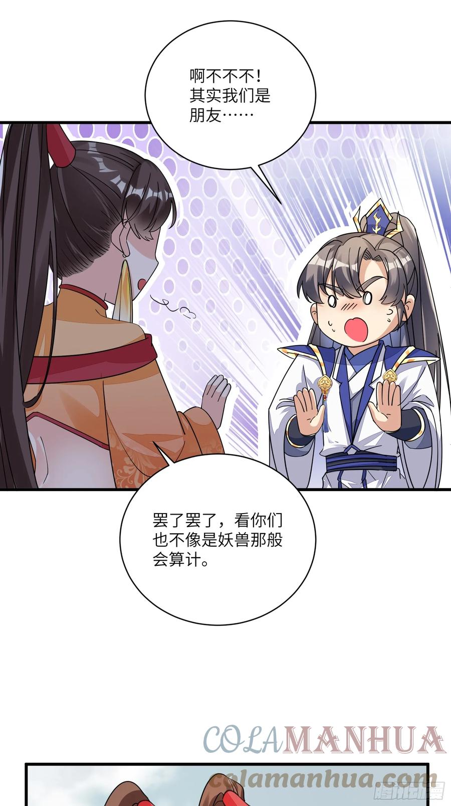 《修仙就要傍富婆》第210话 宗门遗址 第33页