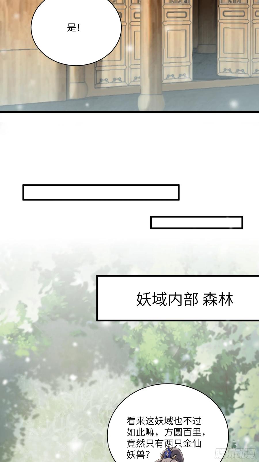 《修仙就要傍富婆》第210话 宗门遗址 第18页