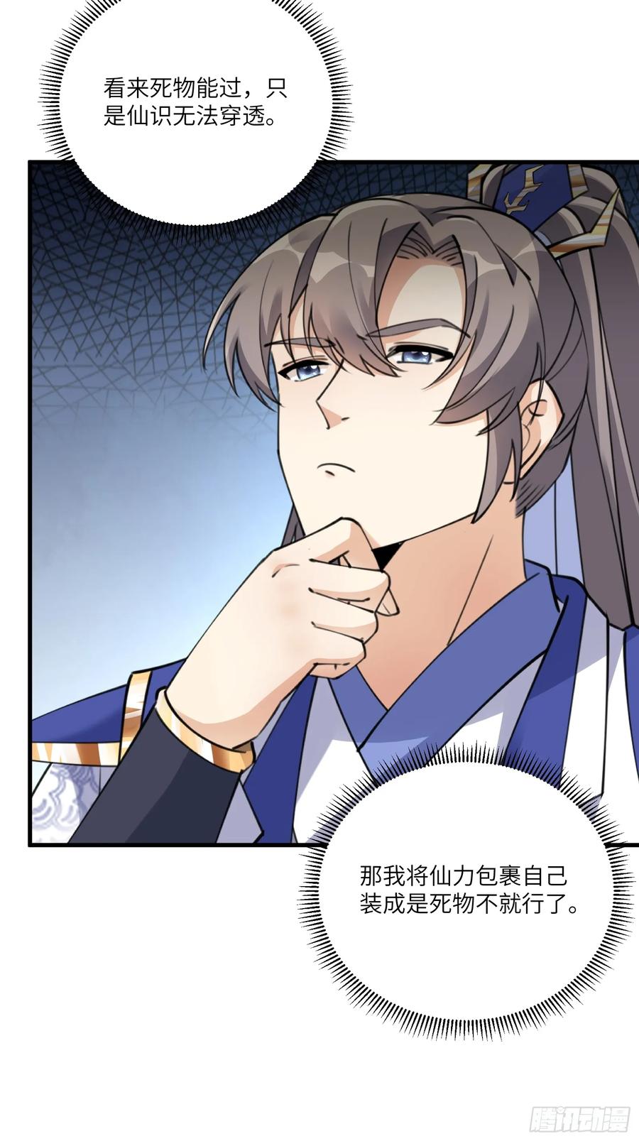 《修仙就要傍富婆》第210话 宗门遗址 第6页