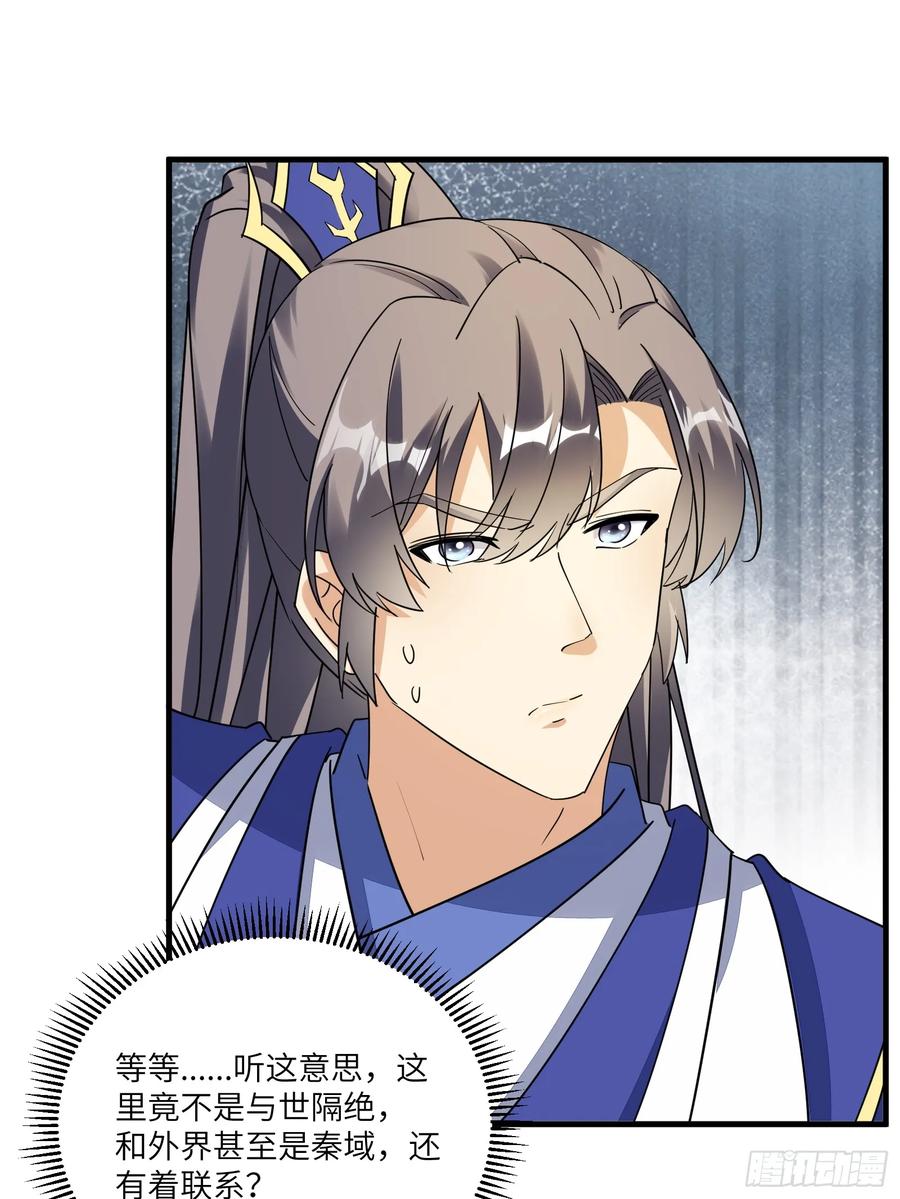 《修仙就要傍富婆》第210话 宗门遗址 第30页
