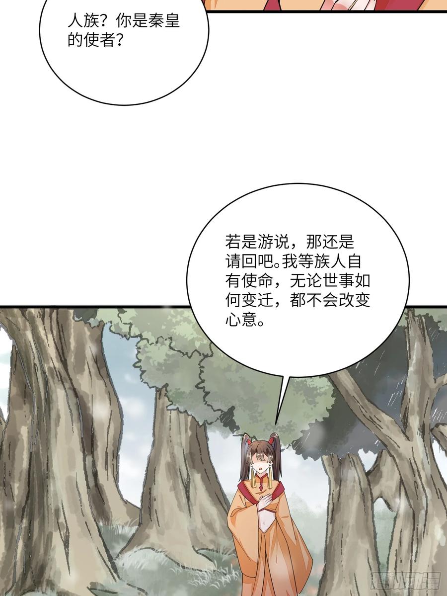 《修仙就要傍富婆》第210话 宗门遗址 第28页