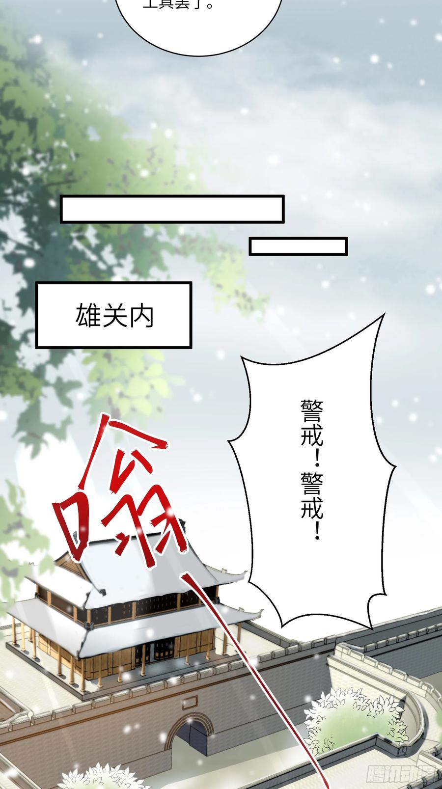 《修仙就要傍富婆》第210话 宗门遗址 第12页