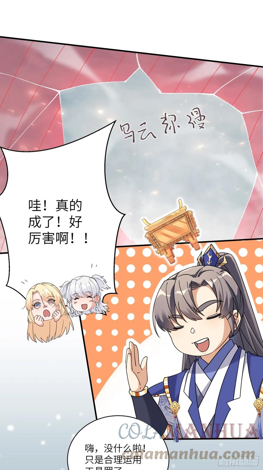 《修仙就要傍富婆》第210话 宗门遗址 第11页