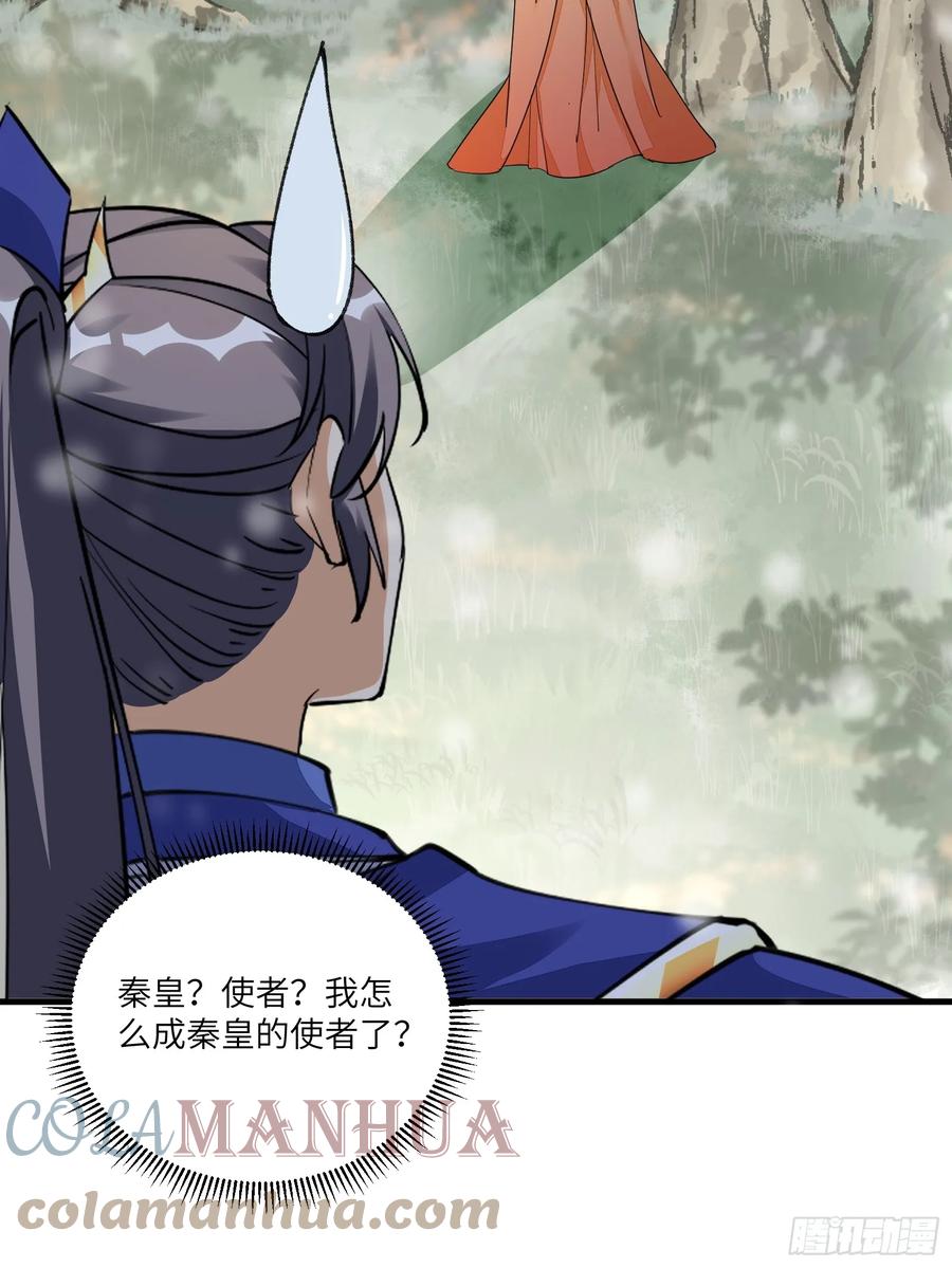 《修仙就要傍富婆》第210话 宗门遗址 第29页