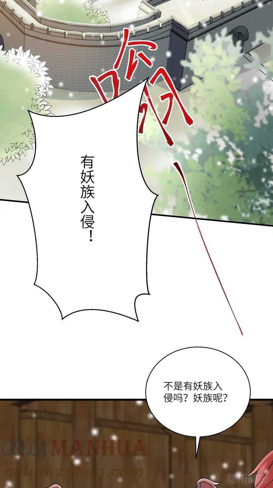 《修仙就要傍富婆》第210话 宗门遗址 第13页