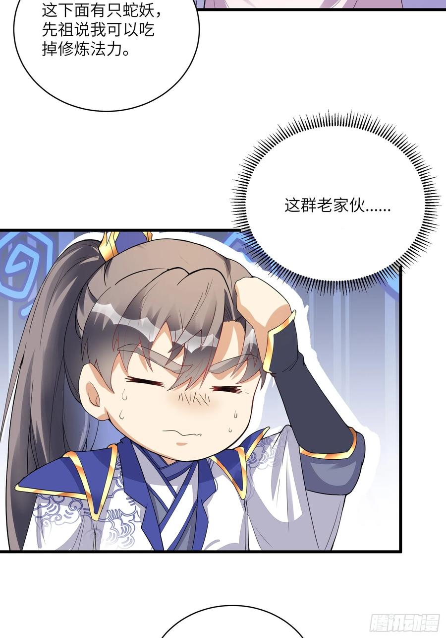 《修仙就要傍富婆》第211话 好东西 第30页