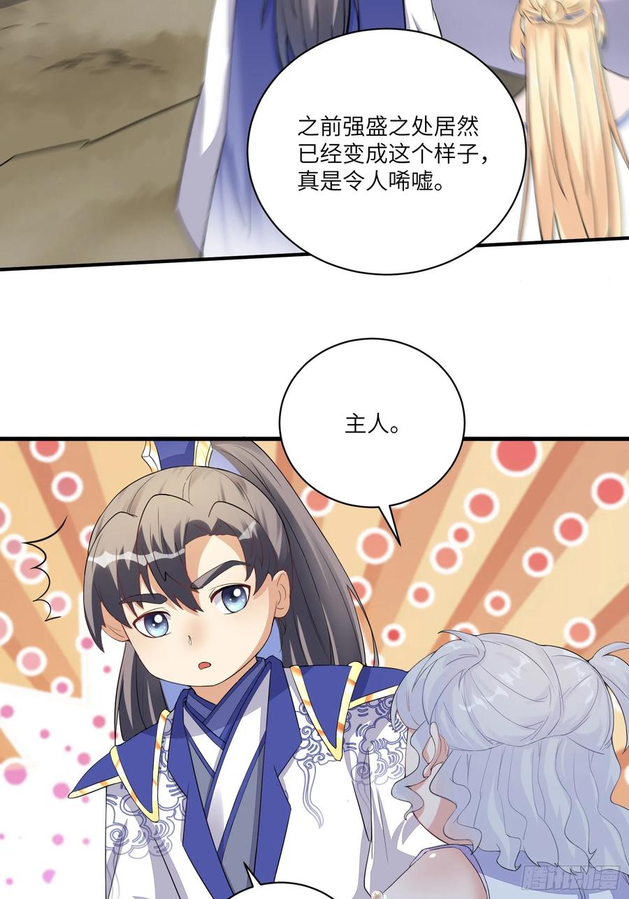 《修仙就要傍富婆》第211话 好东西 第28页