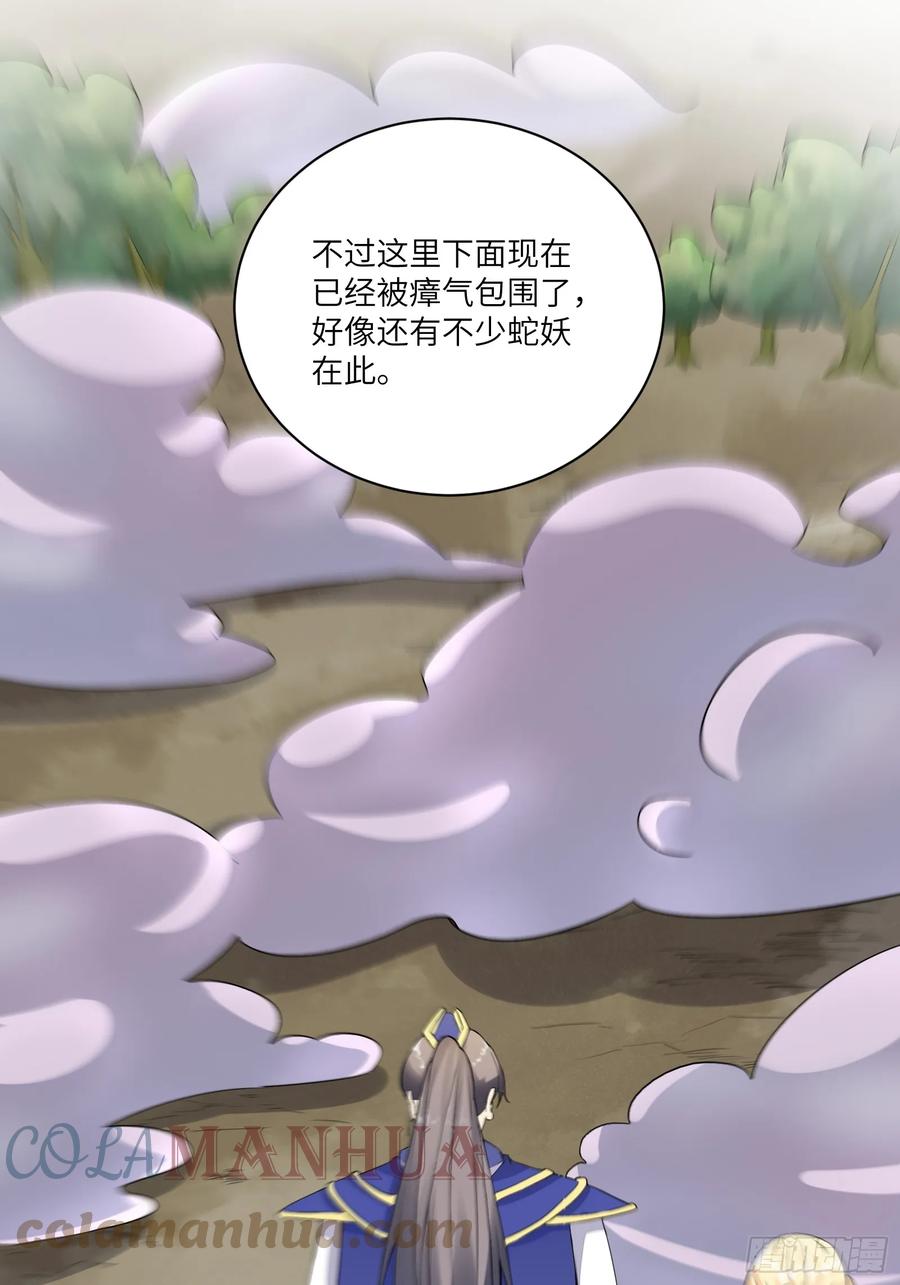 《修仙就要傍富婆》第211话 好东西 第27页