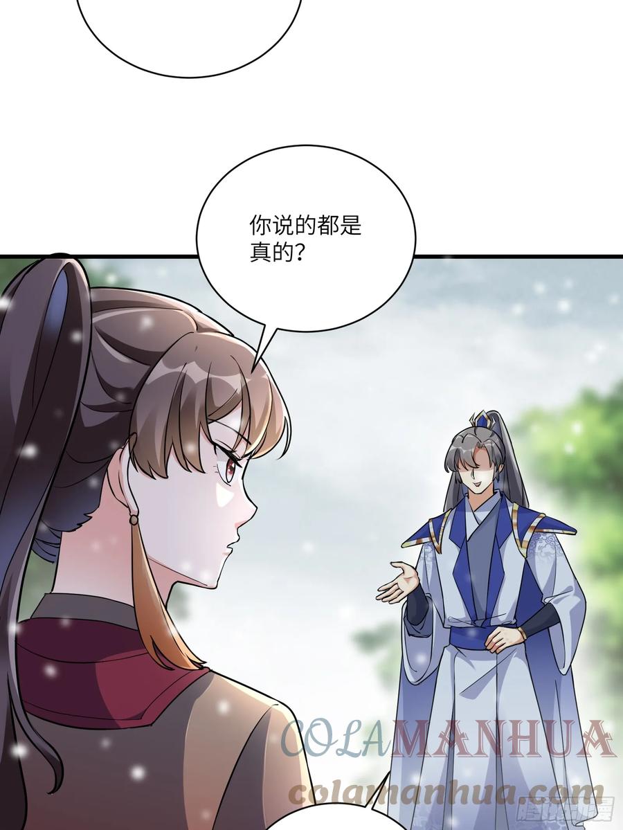 《修仙就要傍富婆》第211话 好东西 第15页