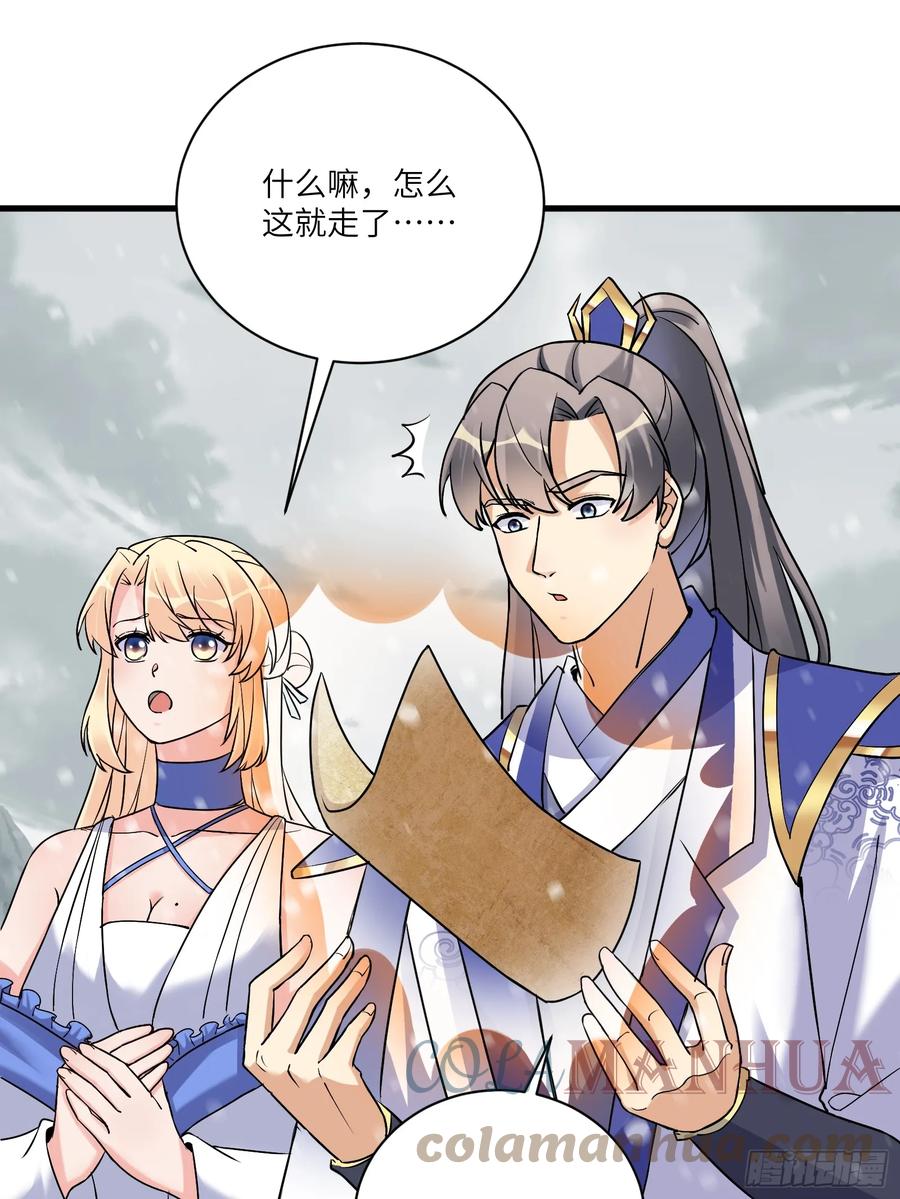 《修仙就要傍富婆》第211话 好东西 第19页