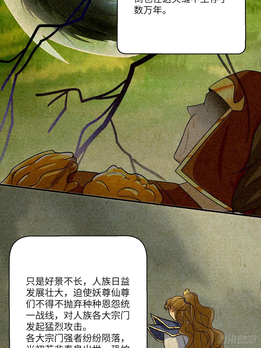 《修仙就要傍富婆》第211话 好东西 第6页