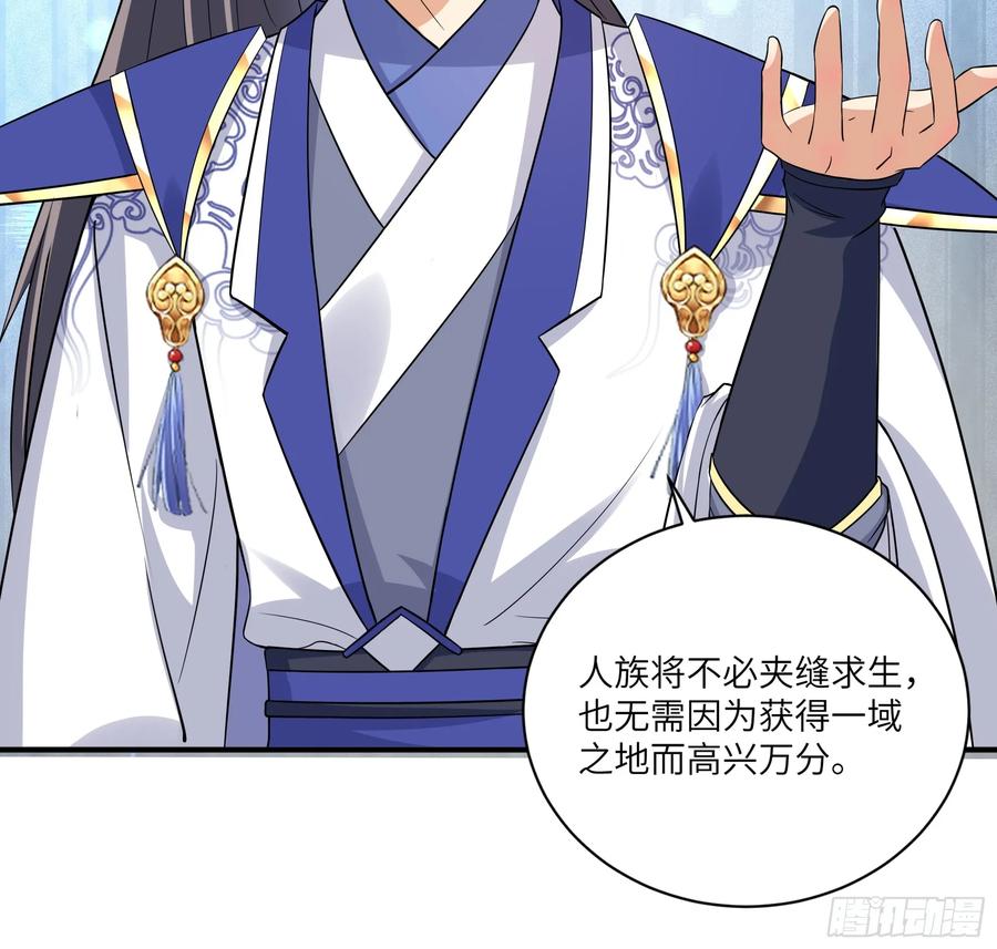 《修仙就要傍富婆》第211话 好东西 第12页