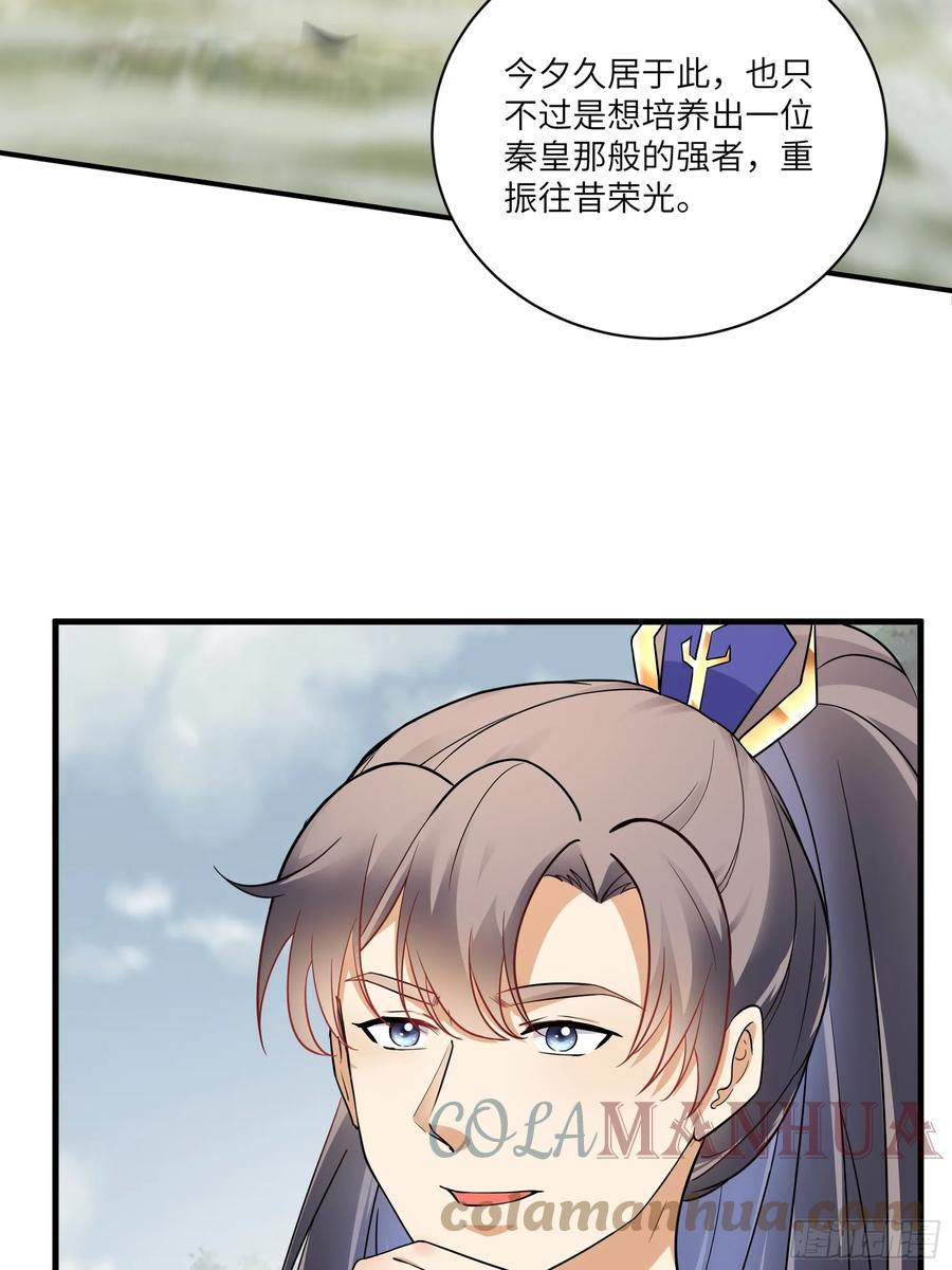 《修仙就要傍富婆》第211话 好东西 第9页