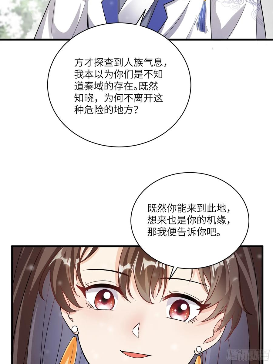 《修仙就要傍富婆》第211话 好东西 第4页