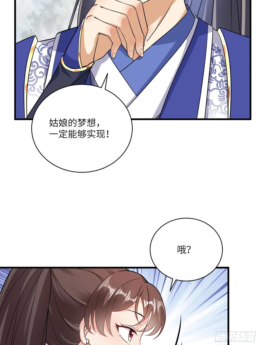 《修仙就要傍富婆》第211话 好东西 第10页