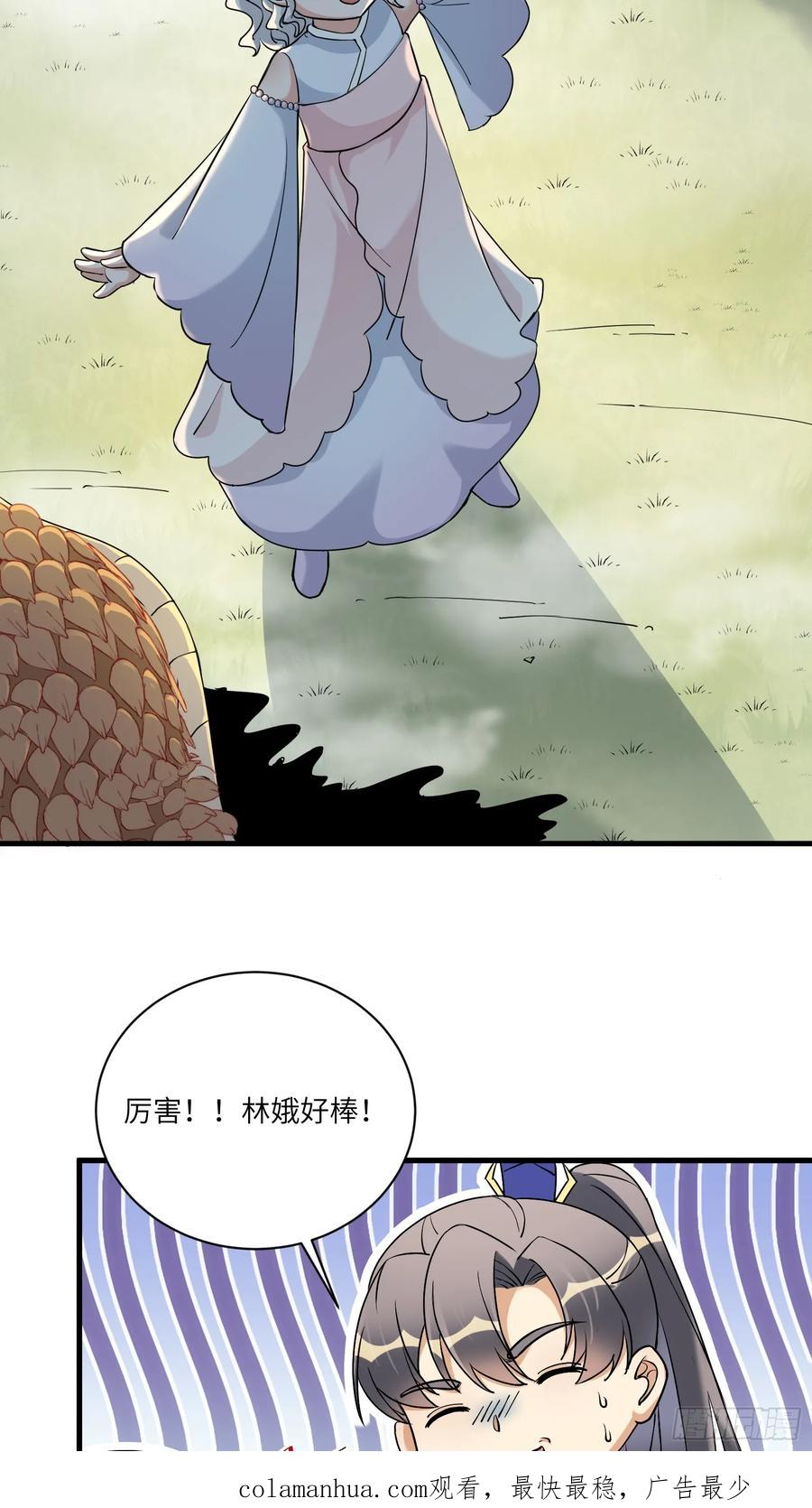 《修仙就要傍富婆》第211话 好东西 第36页