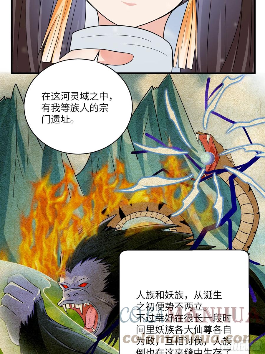 《修仙就要傍富婆》第211话 好东西 第5页