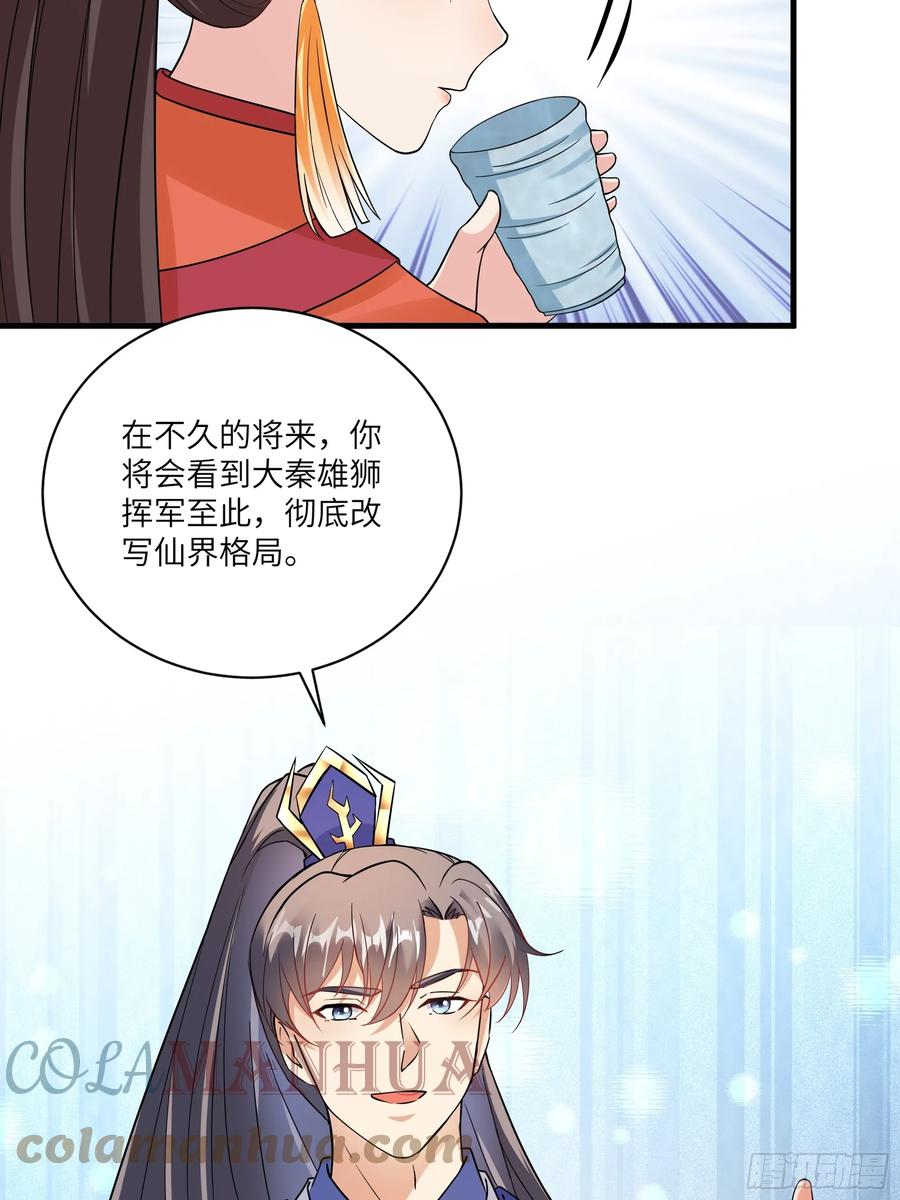 《修仙就要傍富婆》第211话 好东西 第11页
